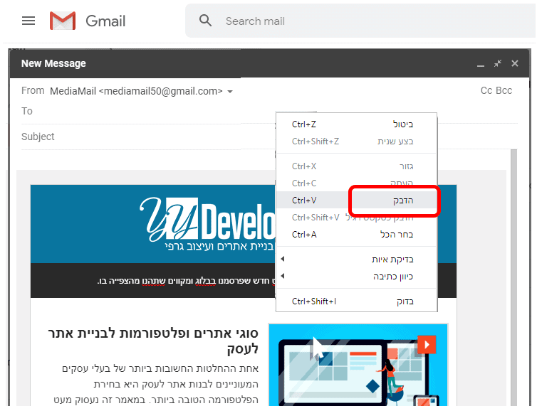 הדבקת אימייל HTML ב-Gmail