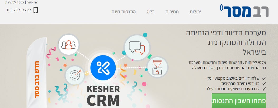 מערכת הדיוור של רב מסר