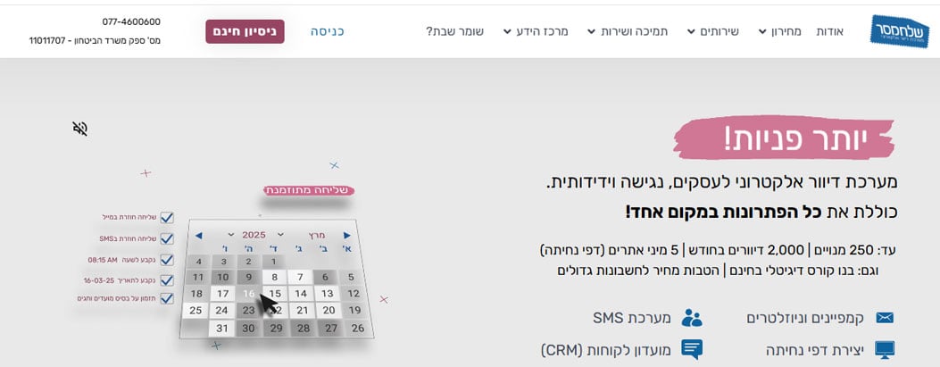 שלח מסר - מערכת דיוור אלקטרוני לעסקים
